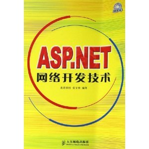 ASP.NET网络开发技术(附光盘)/张文仲-图书-卓越亚马逊